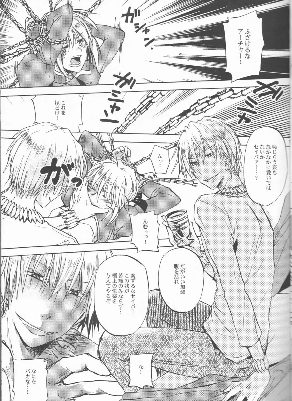 快楽の座 - page8