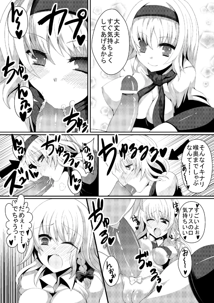魔理沙にキノコが生えました＋おまけ - page3