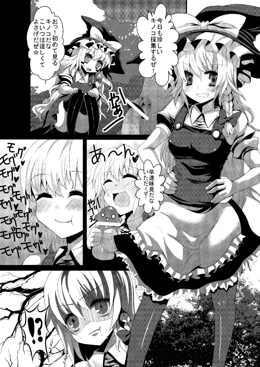 魔理沙にキノコが生えました＋おまけ - page7