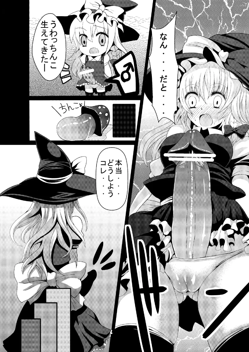 魔理沙にキノコが生えました＋おまけ - page8
