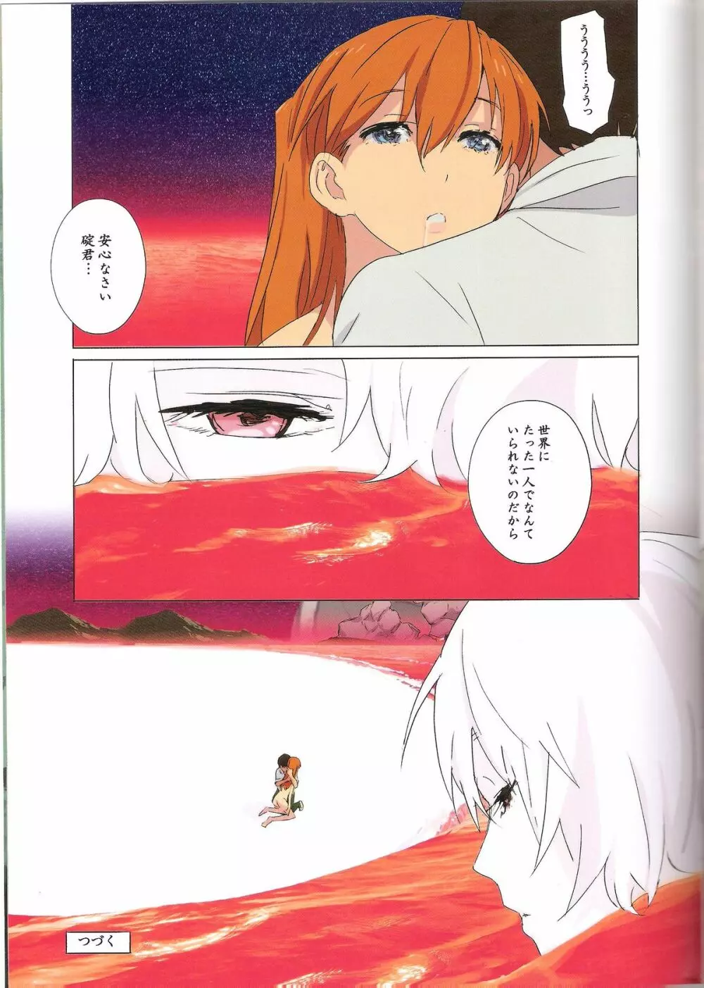 幻想の死と使徒 - page23