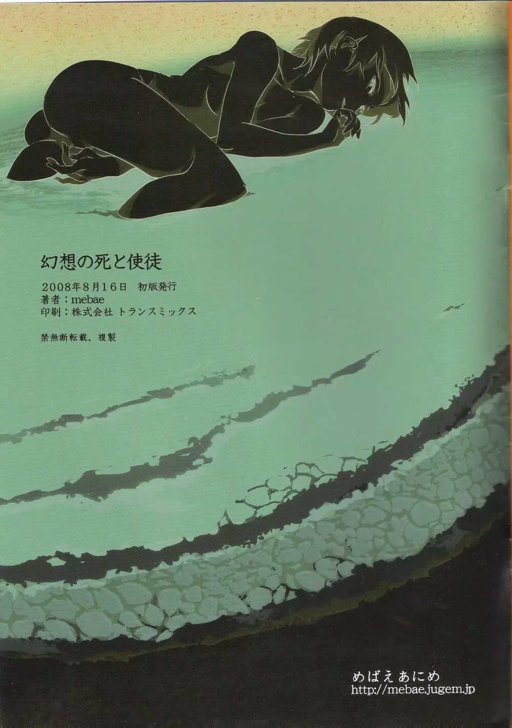幻想の死と使徒 - page27