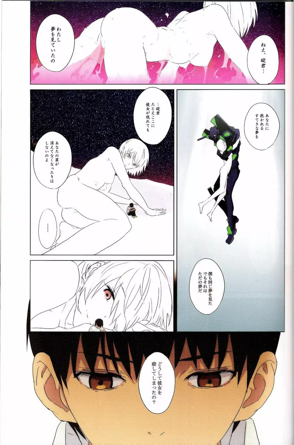 幻想の死と使徒 - page9
