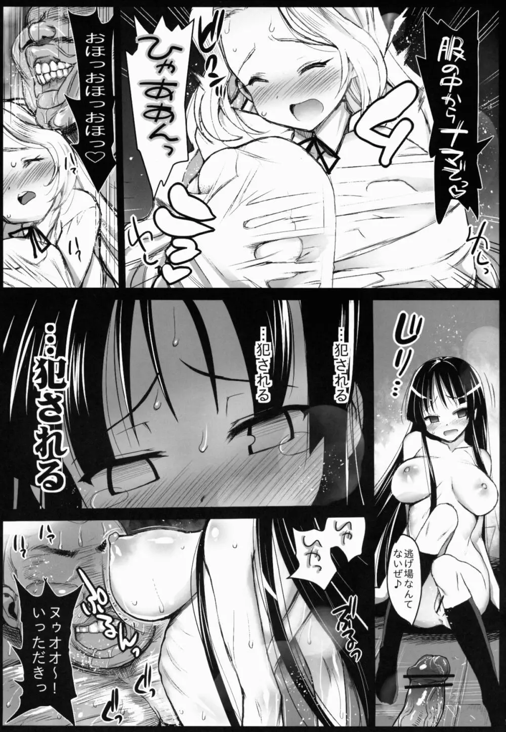 聖ヘレナ学園 2 ~テロリストに占拠された女学園でレイプ祭り!~ - page14