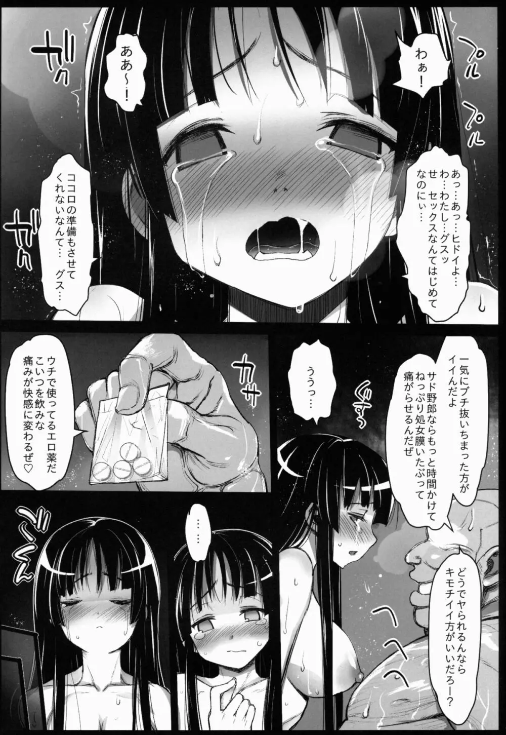 聖ヘレナ学園 2 ~テロリストに占拠された女学園でレイプ祭り!~ - page16