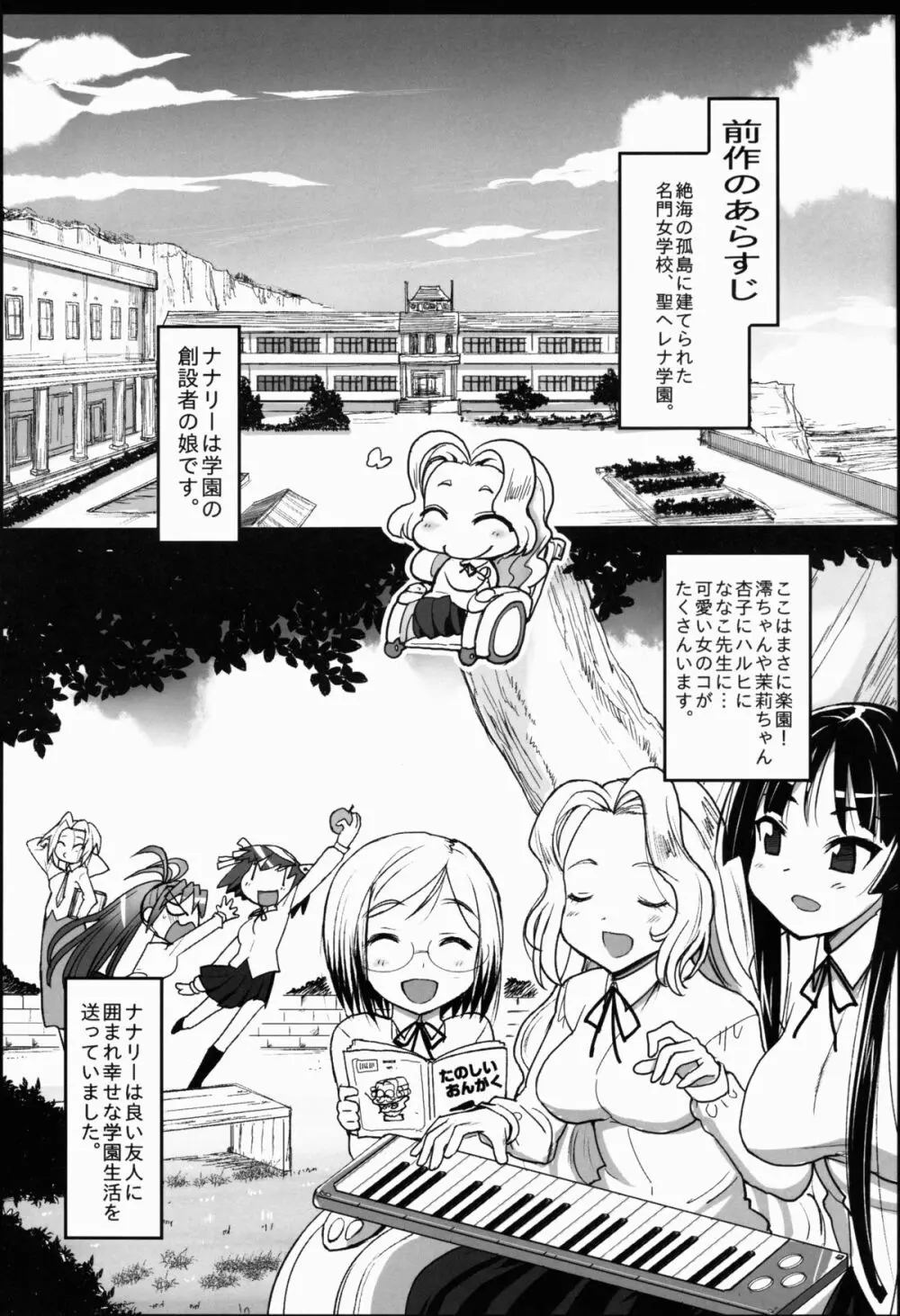 聖ヘレナ学園 2 ~テロリストに占拠された女学園でレイプ祭り!~ - page2