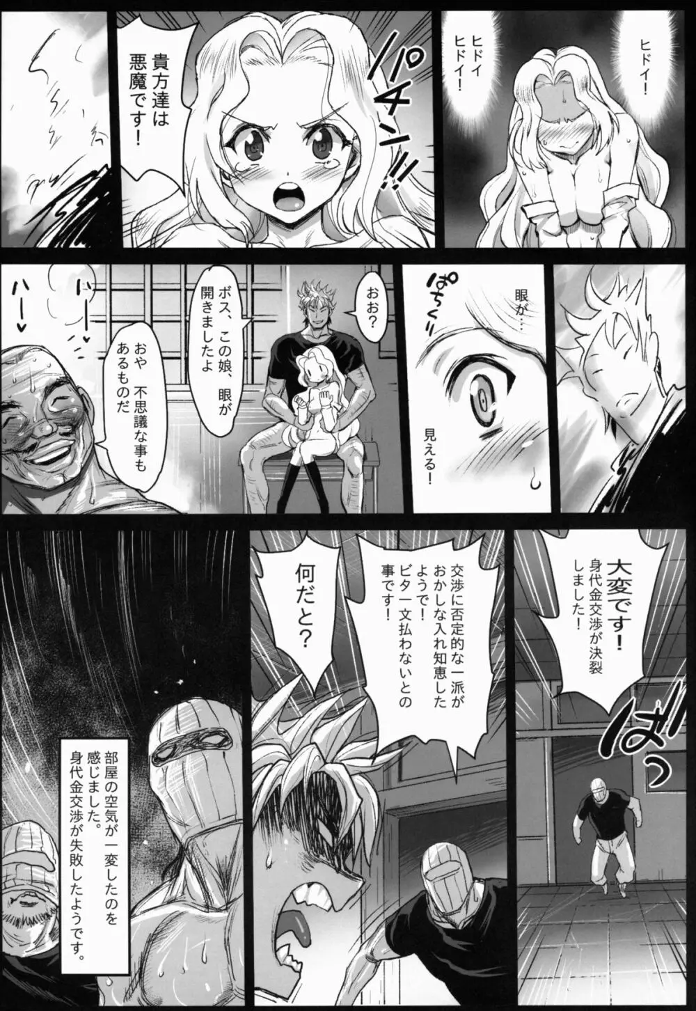聖ヘレナ学園 2 ~テロリストに占拠された女学園でレイプ祭り!~ - page32