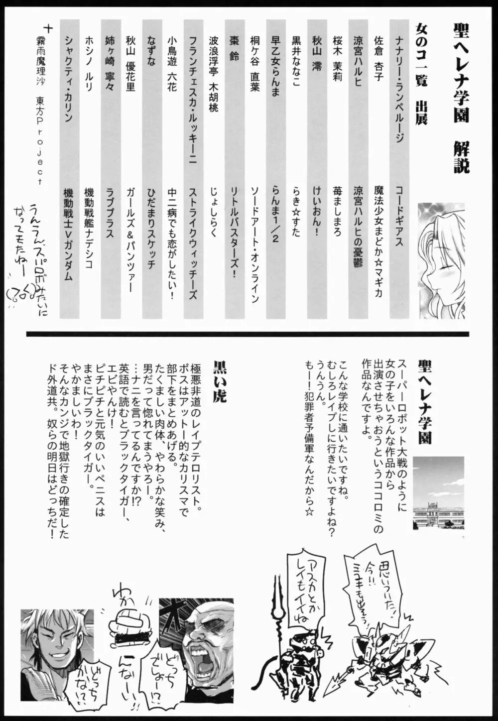 聖ヘレナ学園 2 ~テロリストに占拠された女学園でレイプ祭り!~ - page44