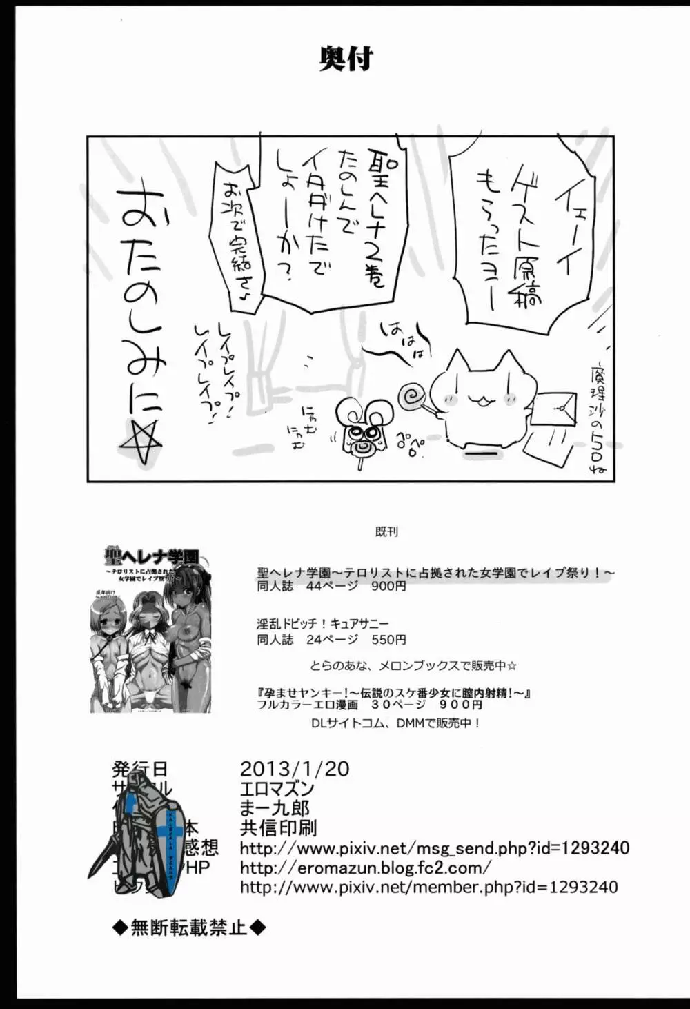 聖ヘレナ学園 2 ~テロリストに占拠された女学園でレイプ祭り!~ - page45
