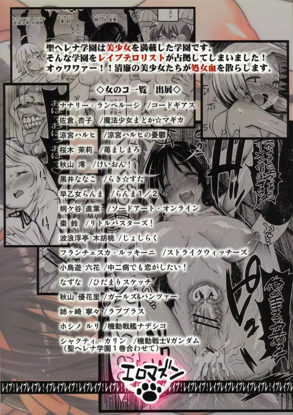 聖ヘレナ学園 2 ~テロリストに占拠された女学園でレイプ祭り!~ - page48
