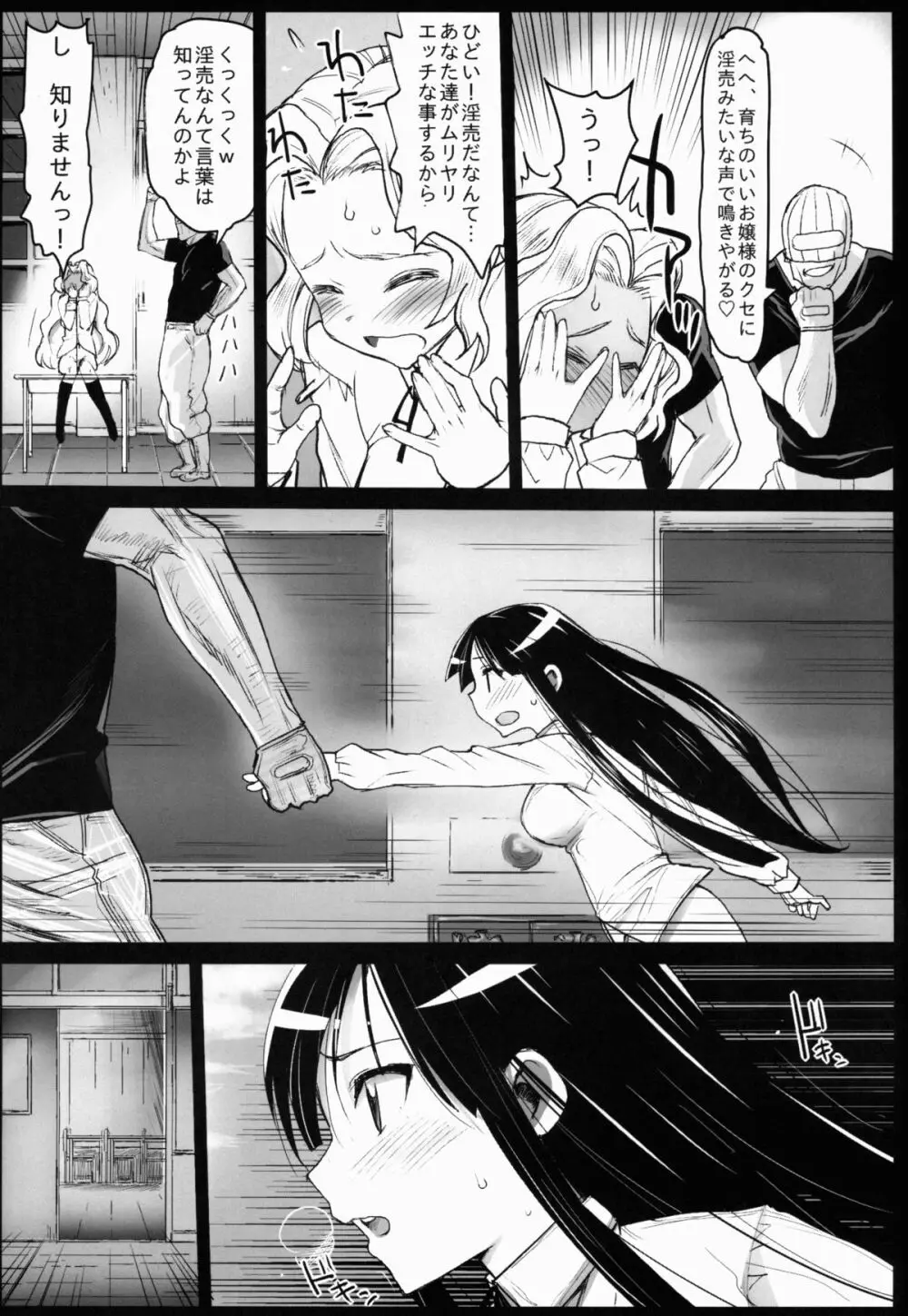 聖ヘレナ学園 2 ~テロリストに占拠された女学園でレイプ祭り!~ - page6