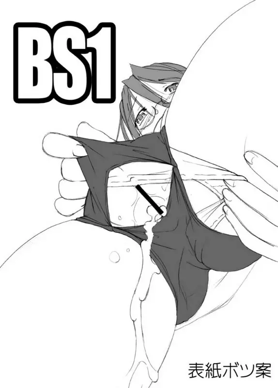 ブルマ女子と生活したいんだよ BS1 - page11