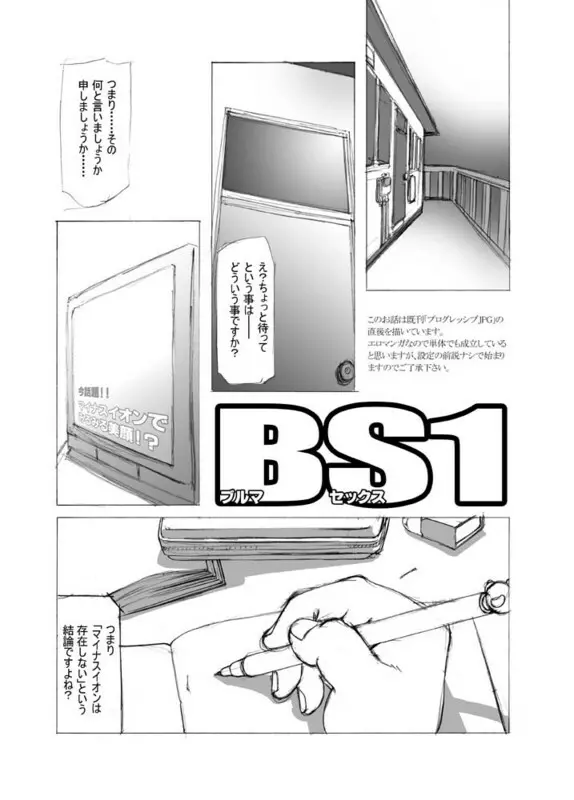 ブルマ女子と生活したいんだよ BS1 - page2