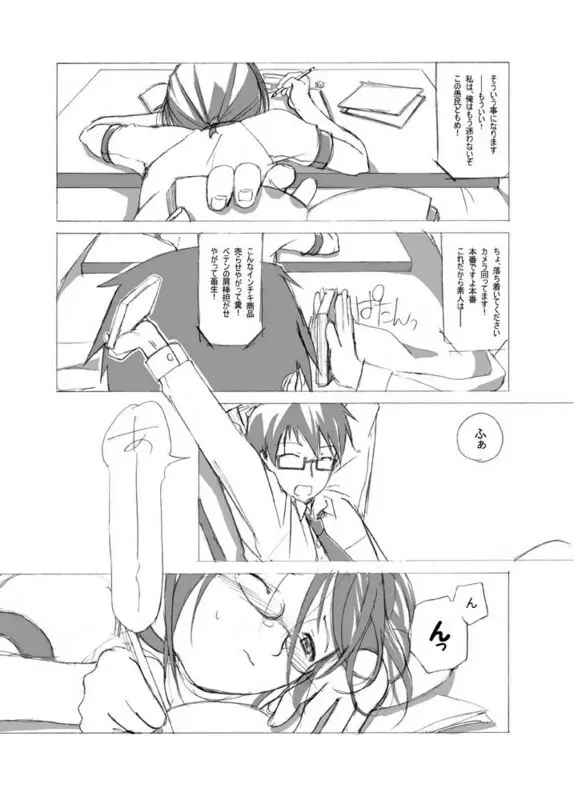 ブルマ女子と生活したいんだよ BS1 - page3