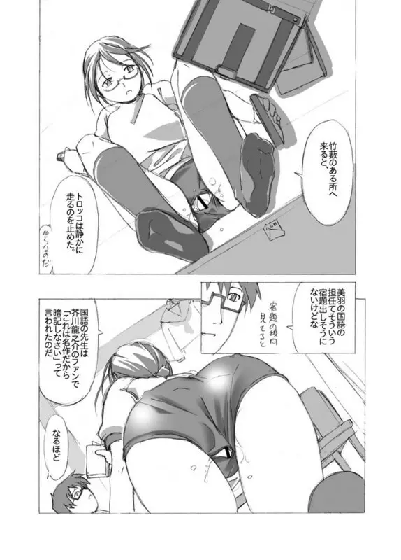 ブルマ女子と生活したいんだよ BS1 - page6