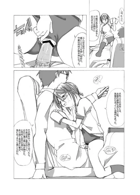 ブルマ女子と生活したいんだよ BS1 - page7