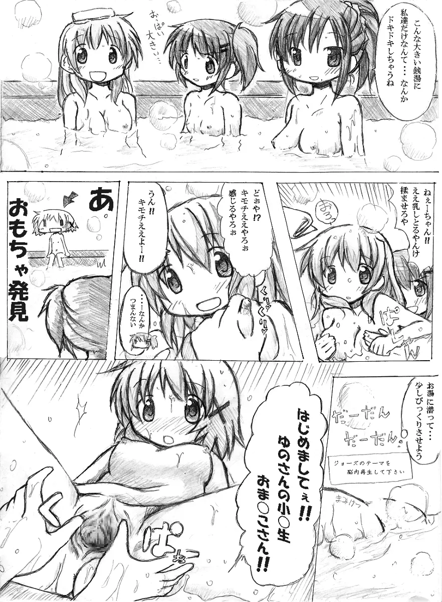 中山ん! - page15