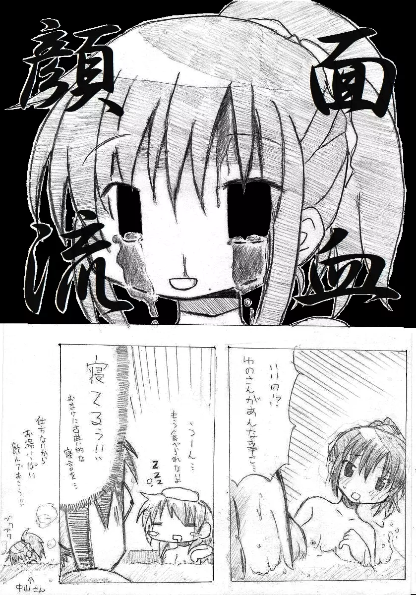 中山ん! - page22