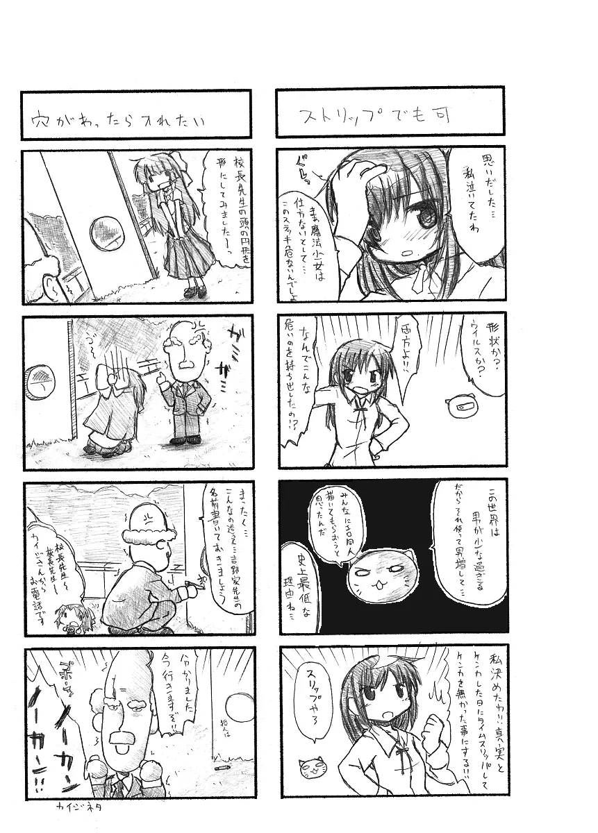 中山ん! - page28