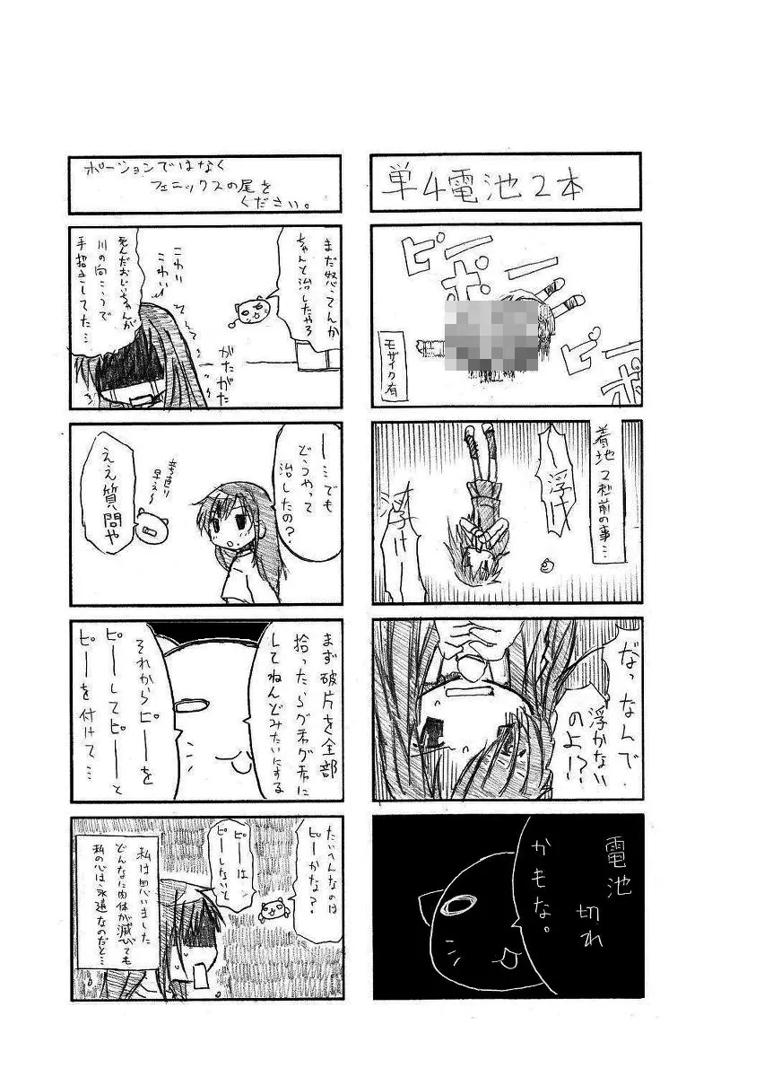 中山ん! - page4