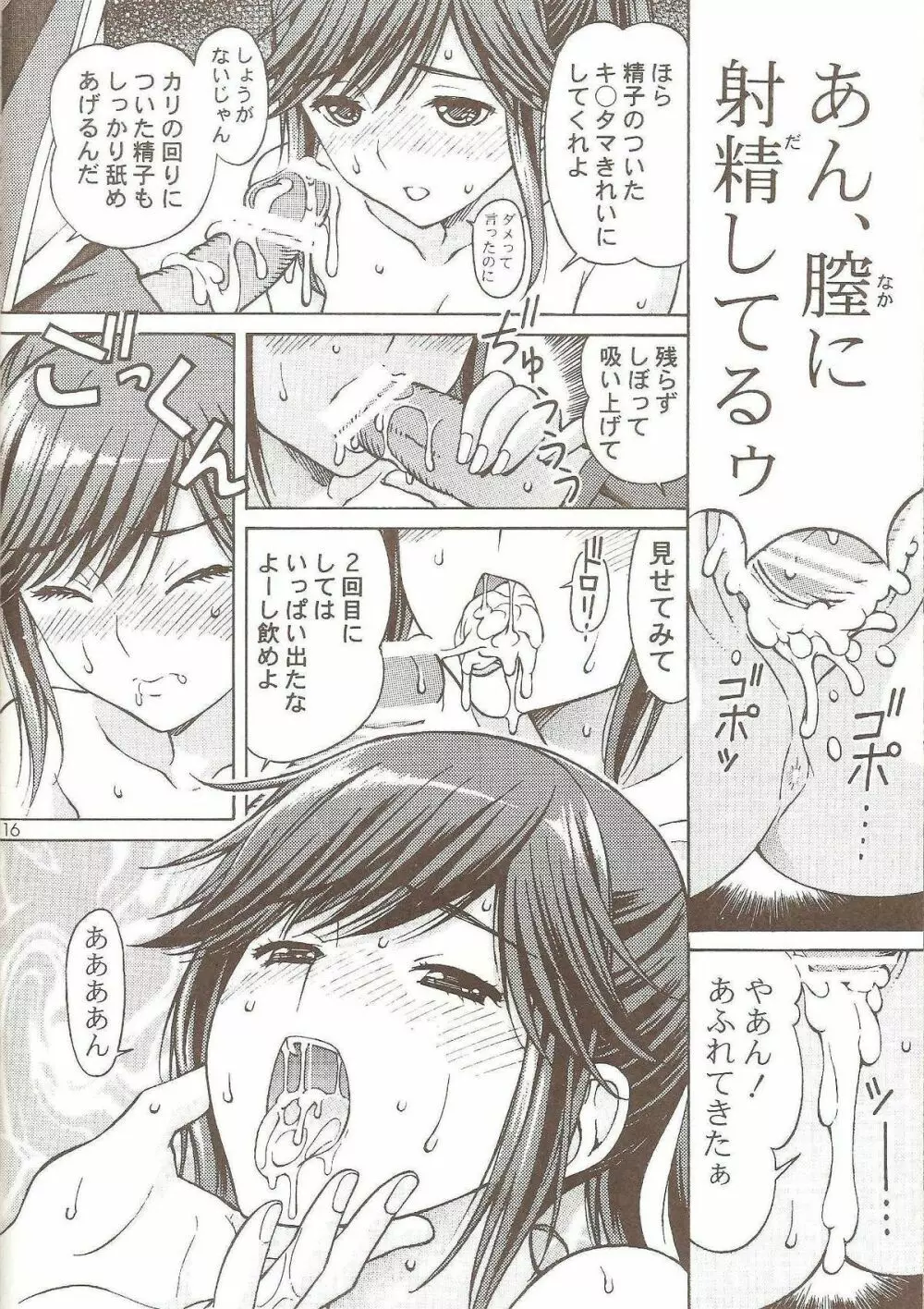 ラブマウス この唇で…口淫愛花 - page16