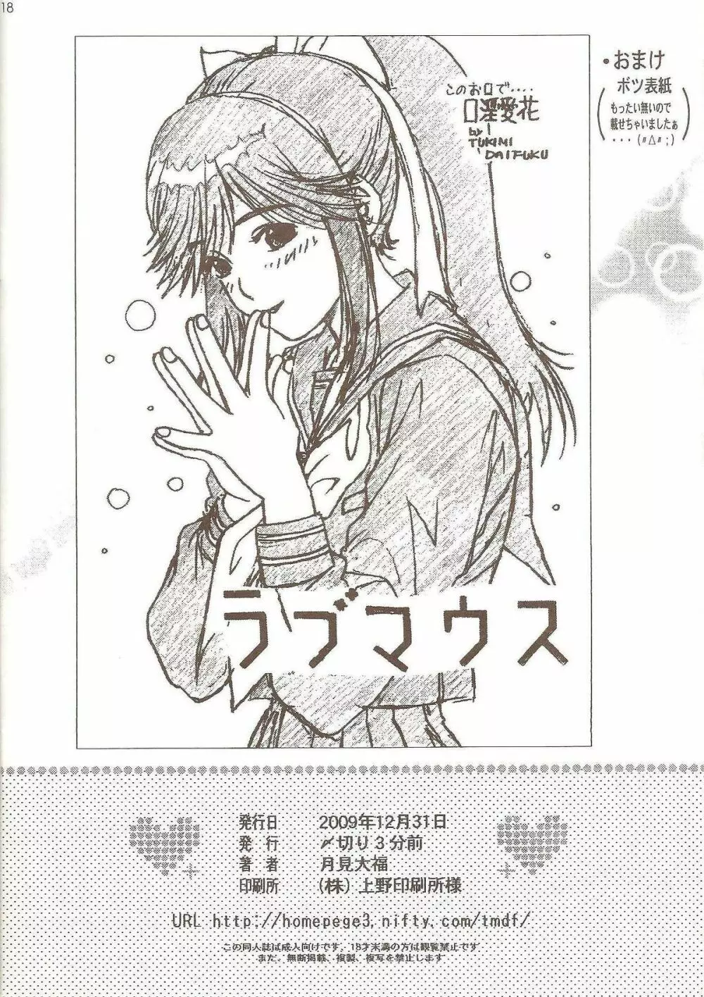 ラブマウス この唇で…口淫愛花 - page19