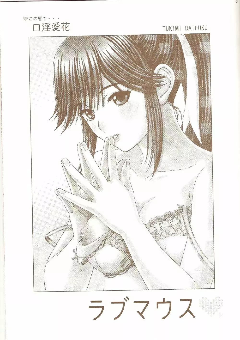 ラブマウス この唇で…口淫愛花 - page2