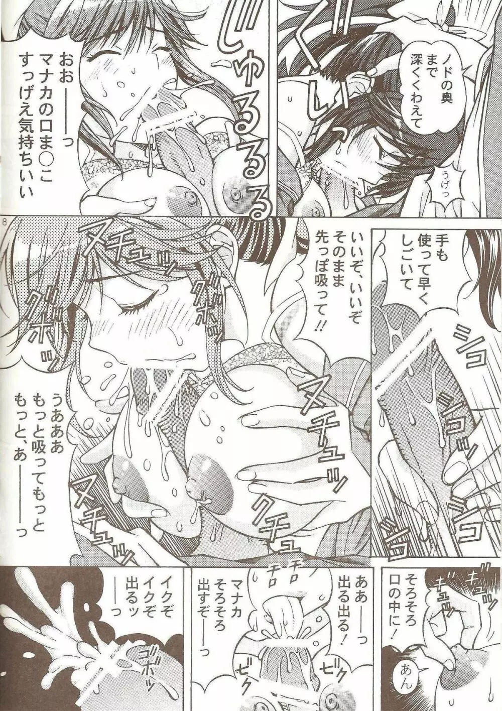 ラブマウス この唇で…口淫愛花 - page8