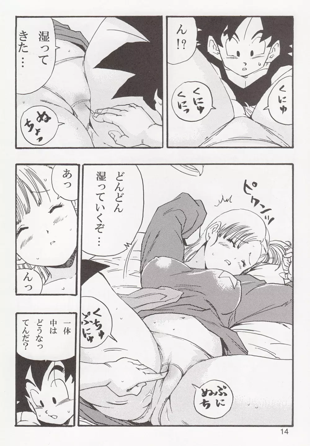 DRAGON BALL EB 1 - EPISODE OF BULMA - page14