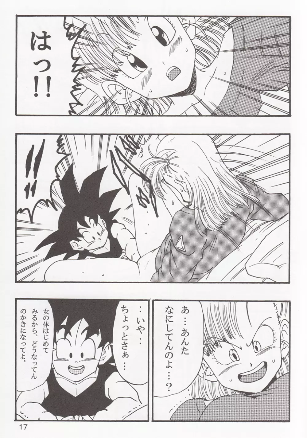 DRAGON BALL EB 1 - EPISODE OF BULMA - page17