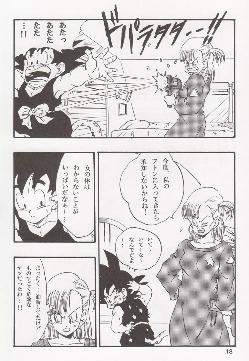 DRAGON BALL EB 1 - EPISODE OF BULMA - page18