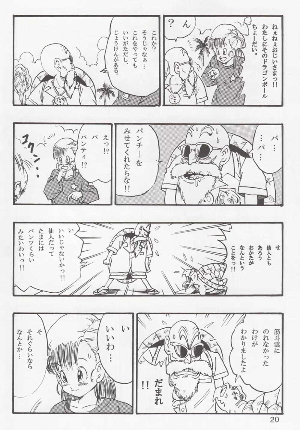DRAGON BALL EB 1 - EPISODE OF BULMA - page20