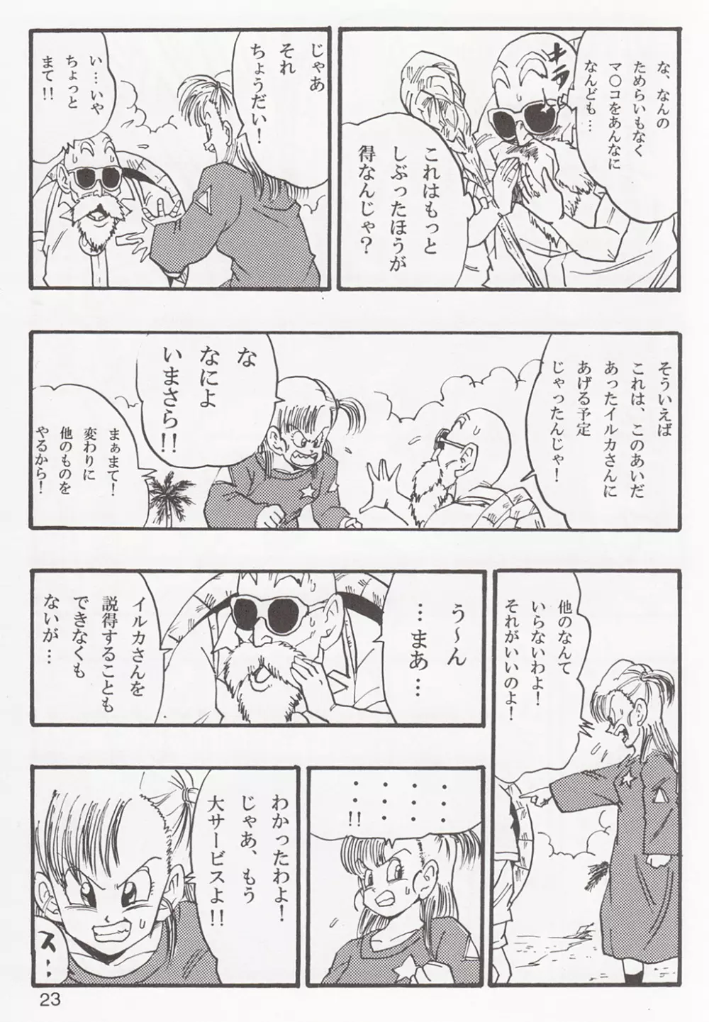 DRAGON BALL EB 1 - EPISODE OF BULMA - page23