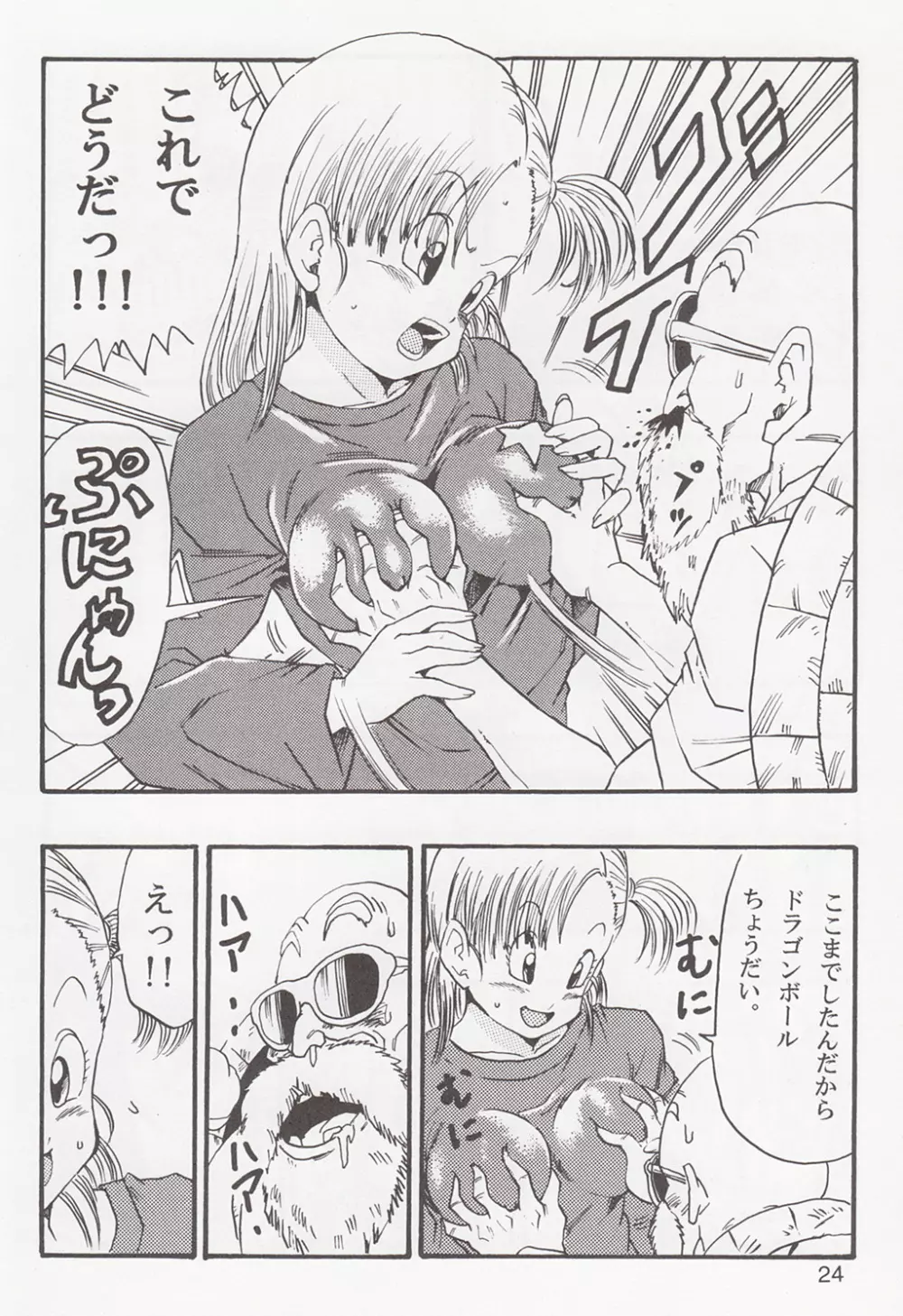 DRAGON BALL EB 1 - EPISODE OF BULMA - page24