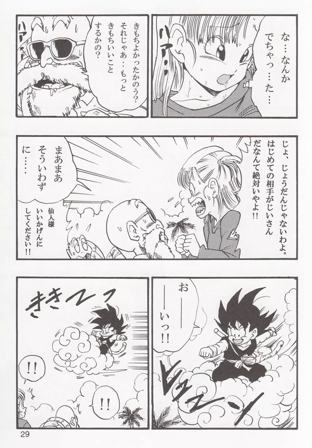 DRAGON BALL EB 1 - EPISODE OF BULMA - page29