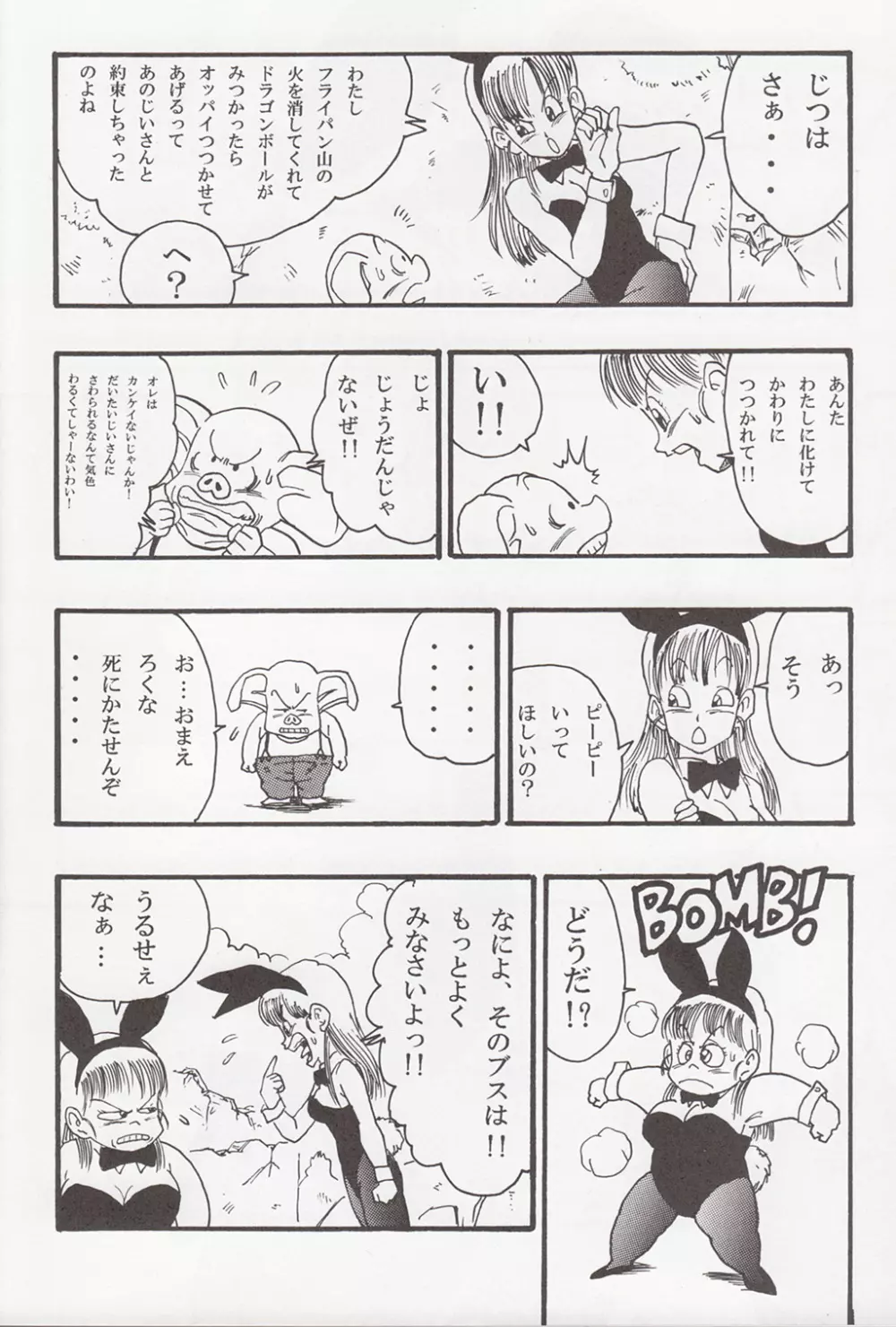 DRAGON BALL EB 1 - EPISODE OF BULMA - page32