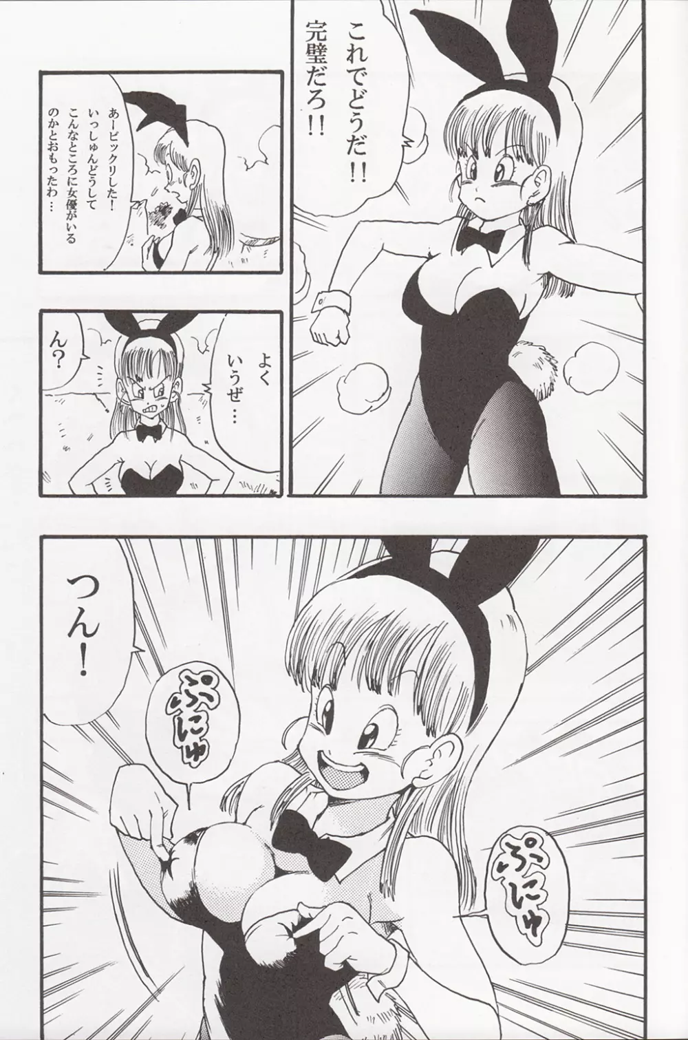 DRAGON BALL EB 1 - EPISODE OF BULMA - page33