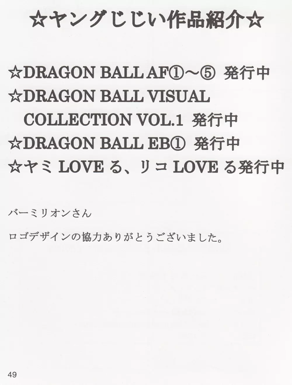 DRAGON BALL EB 1 - EPISODE OF BULMA - page49