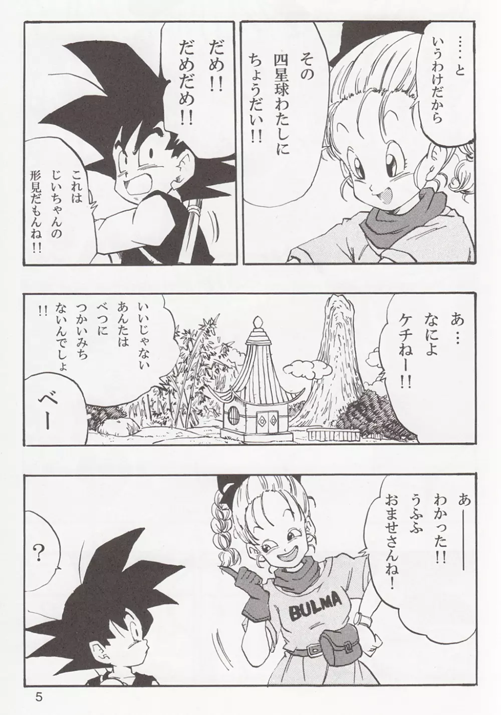 DRAGON BALL EB 1 - EPISODE OF BULMA - page5