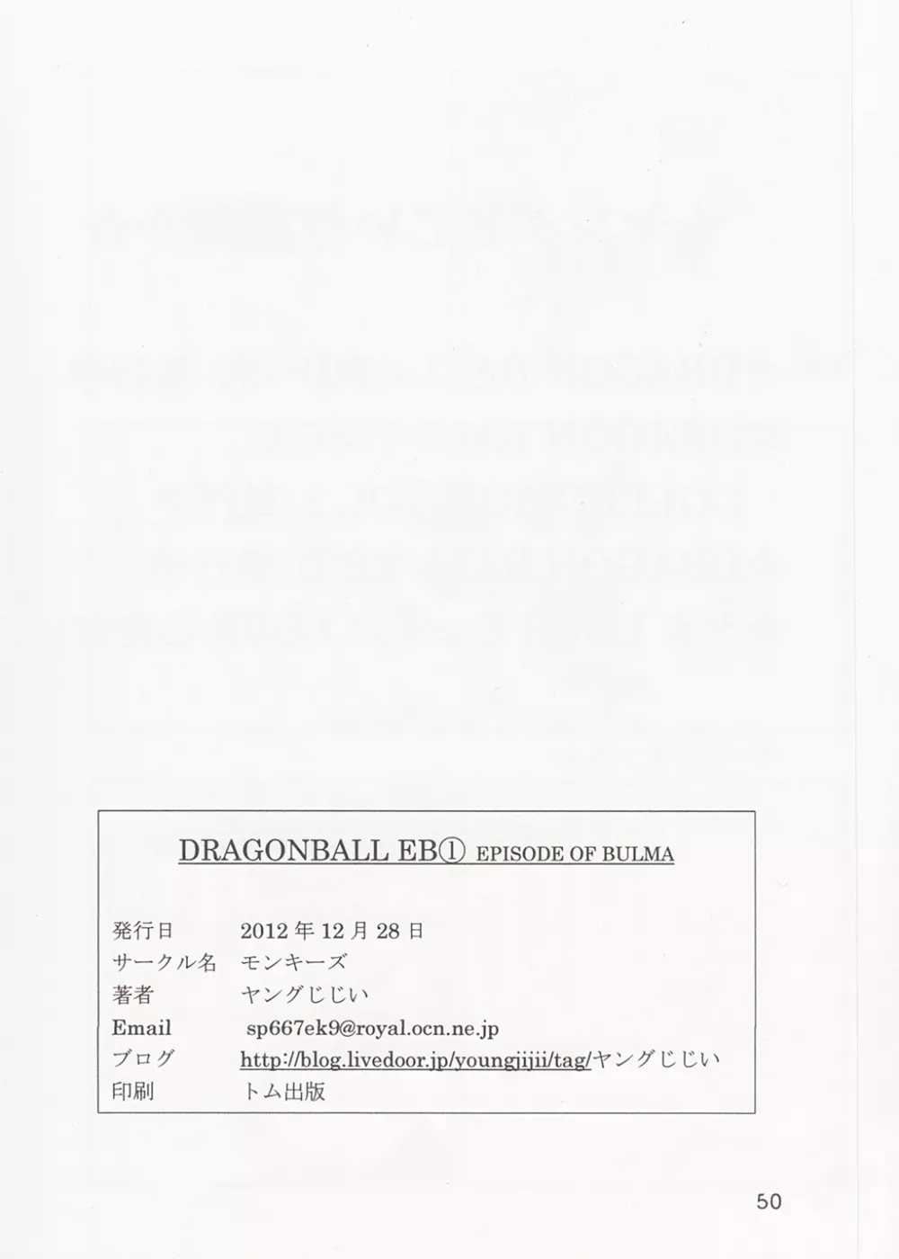 DRAGON BALL EB 1 - EPISODE OF BULMA - page50