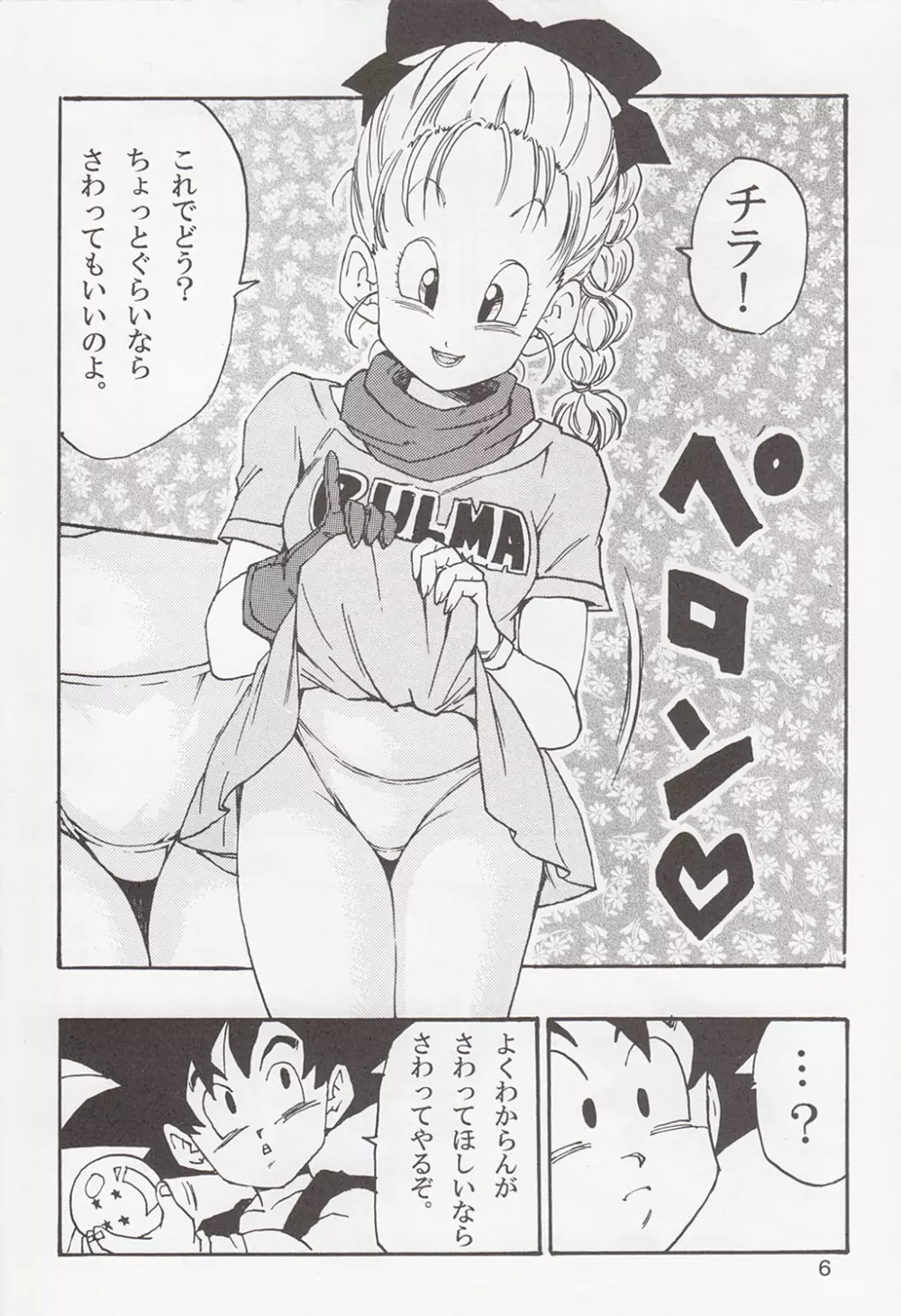 DRAGON BALL EB 1 - EPISODE OF BULMA - page6
