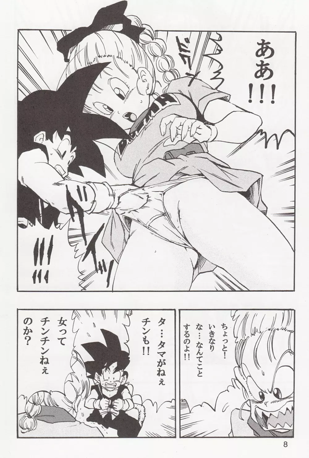 DRAGON BALL EB 1 - EPISODE OF BULMA - page8