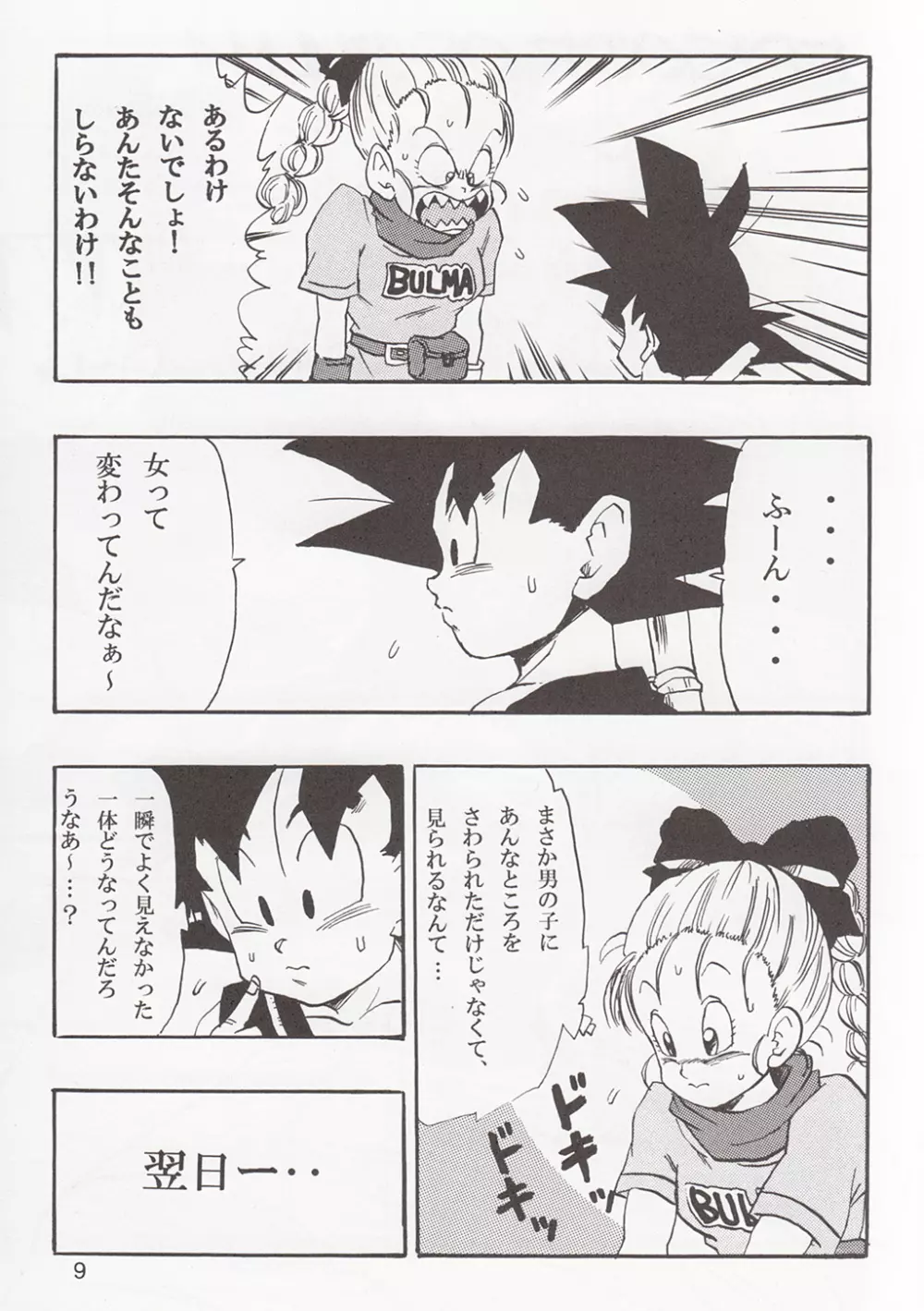 DRAGON BALL EB 1 - EPISODE OF BULMA - page9