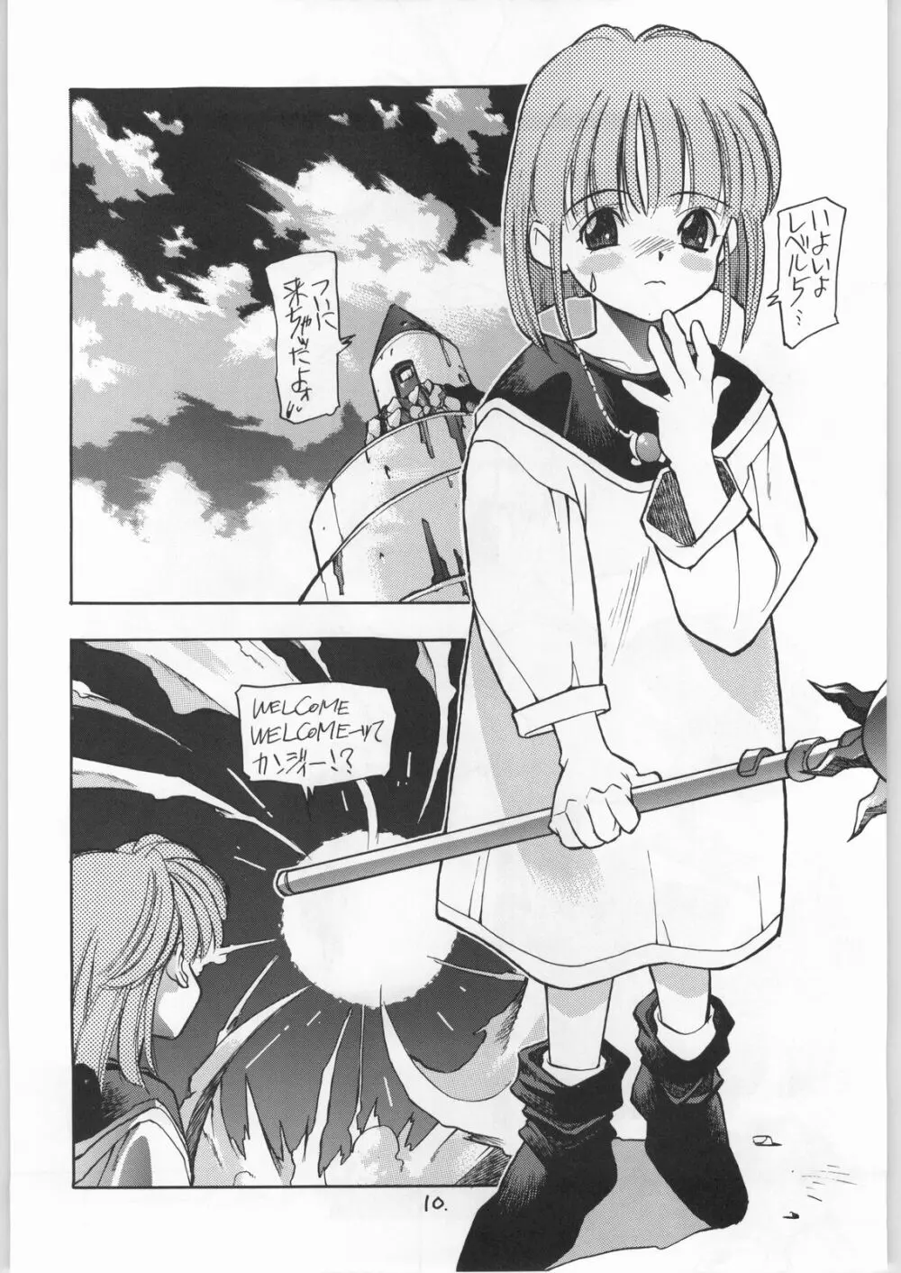 とろろいも Vol.21 - page9