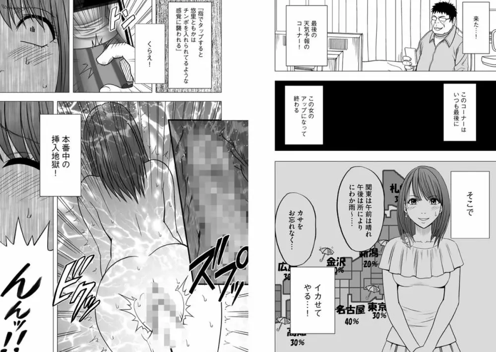 アイドル強制操作～スマホで命令したことが現実に～ 【第4話】 - page12