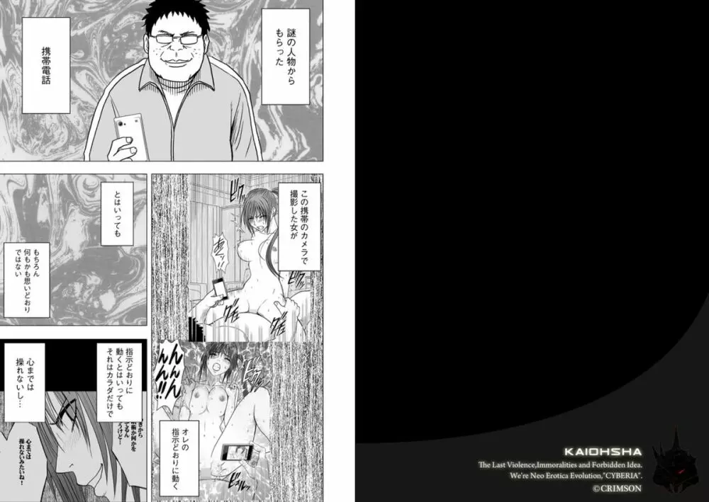 アイドル強制操作～スマホで命令したことが現実に～ 【第4話】 - page2
