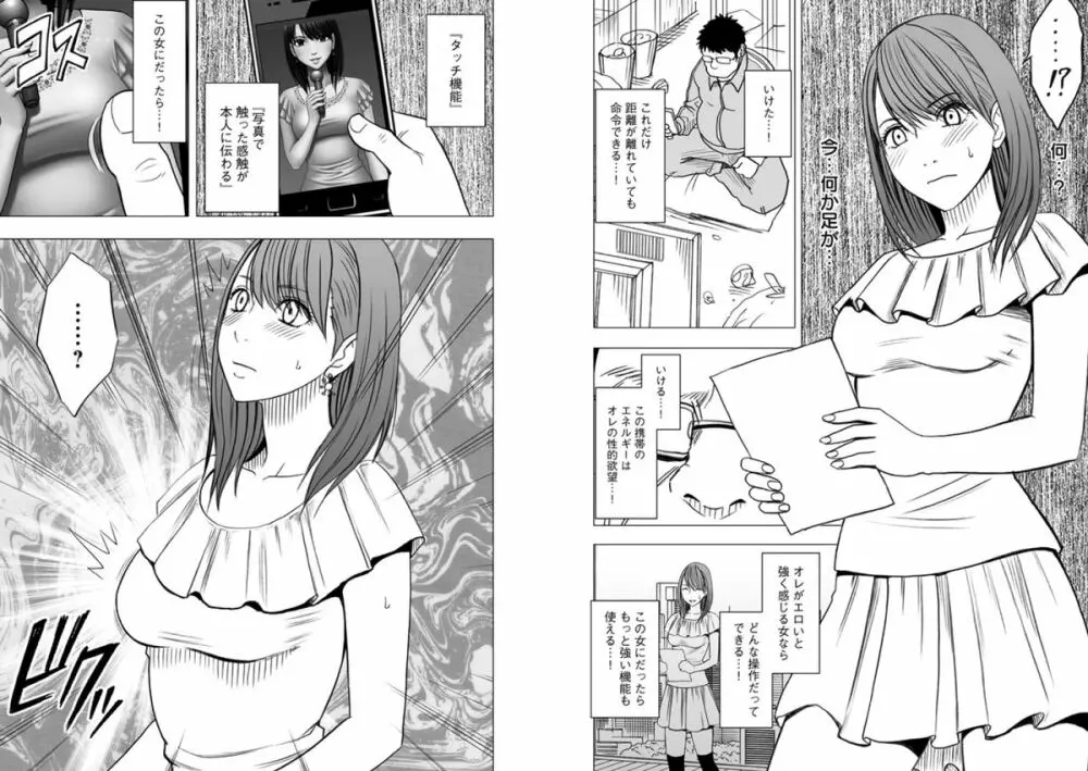 アイドル強制操作～スマホで命令したことが現実に～ 【第4話】 - page6