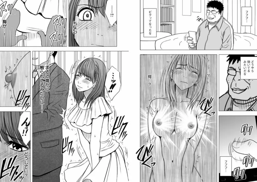 アイドル強制操作～スマホで命令したことが現実に～ 【第4話】 - page7