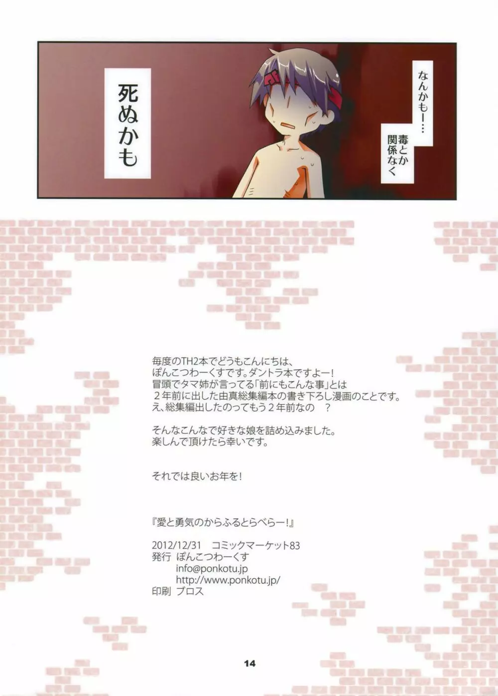 愛と勇気のからふるとらべらー! - page14