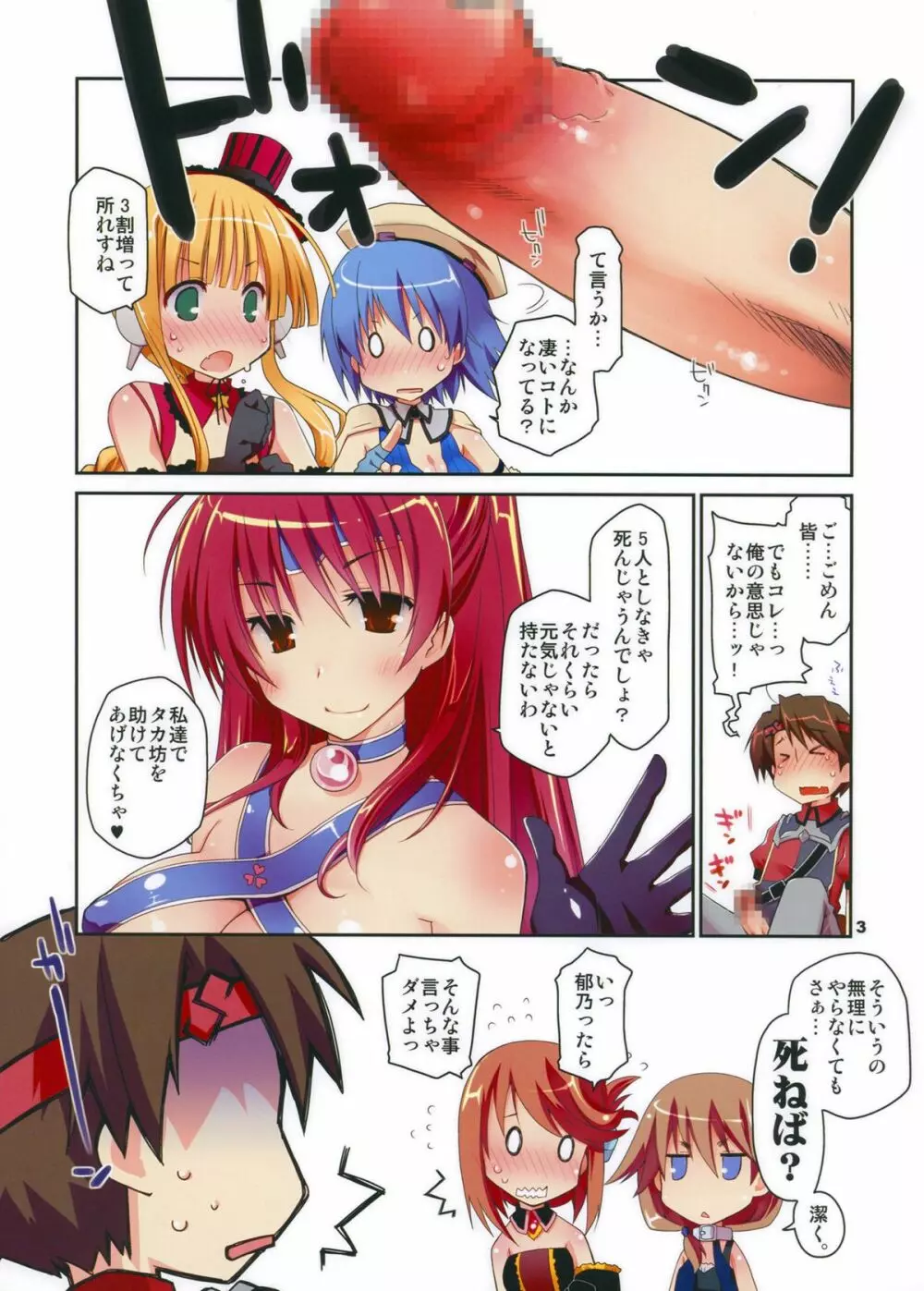 愛と勇気のからふるとらべらー! - page3